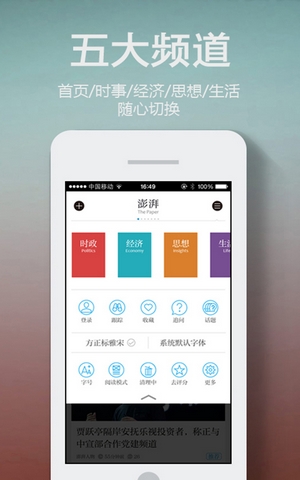 澎湃新闻app下载-澎湃新闻苹果版v2.5.8图3