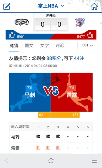 掌上NBA截图4