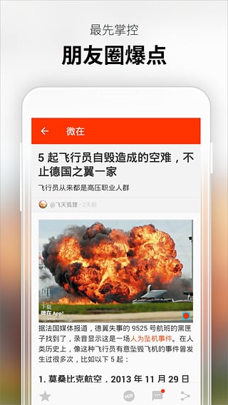 微在趣闻社截图4