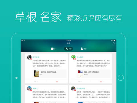 当当读书HD版下载-当当读书iPad版v4.4.1图3