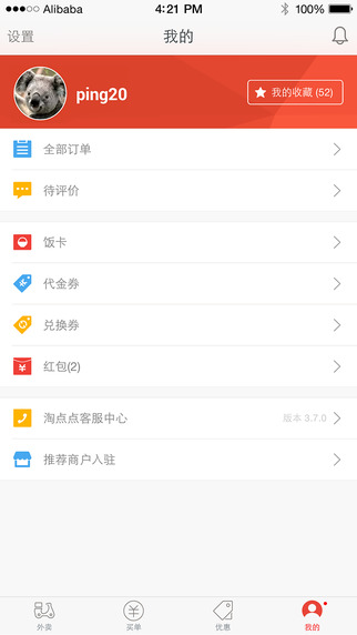 淘点点外卖-淘点点网上订餐iosv3.7.0图4