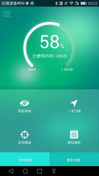 隐私保护大师下载-隐私保护大师安卓版v1.2图1