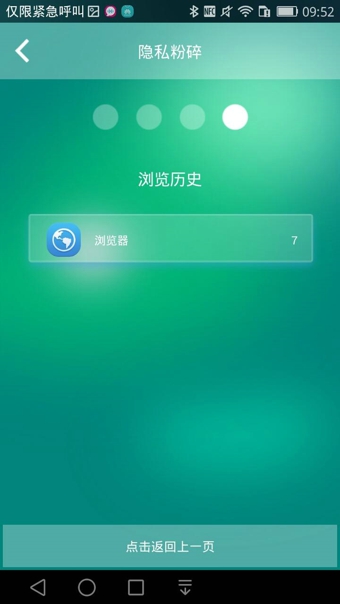 隐私保护大师截图3