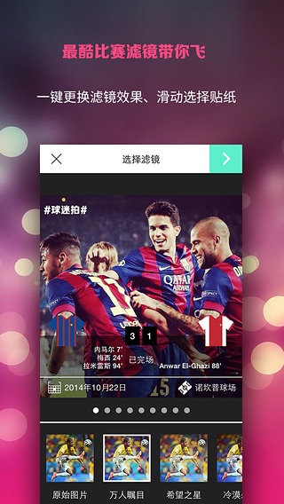 球迷拍App下载-球迷拍安卓版v1.2图1