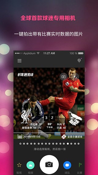 球迷拍App下载-球迷拍安卓版v1.2图2