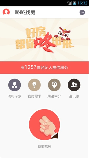 咚咚找房App下载-咚咚找房安卓版v1.0.8图3