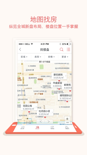 搜狐购房助手App下载-搜狐购房助手安卓版v6.1.0图1