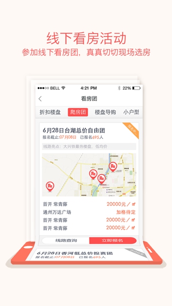 搜狐购房助手App下载-搜狐购房助手安卓版v6.1.0图2