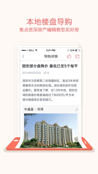 搜狐购房助手App下载-搜狐购房助手安卓版v6.1.0图3