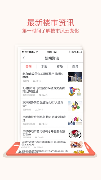 搜狐购房助手App下载-搜狐购房助手安卓版v6.1.0图4