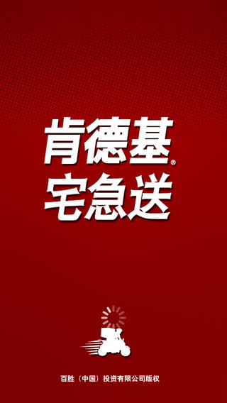 肯德基宅急送网上订餐-肯德基宅急送安卓版v3.06图4