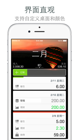 爱记账专业版-Money爱记账app下载iosv1.8.3图1