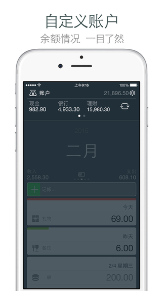 爱记账专业版-Money爱记账app下载iosv1.8.3图3