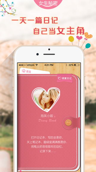 女生秘密app下载-女生秘密iosv2.0.2图5