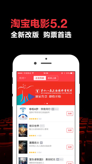 淘宝电影app-淘宝电影iphone版v5.6.0图1