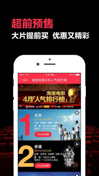 淘宝电影app-淘宝电影iphone版v5.6.0图5
