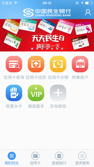 民生信用卡下载-民生信用卡app下载iosv3.72图5