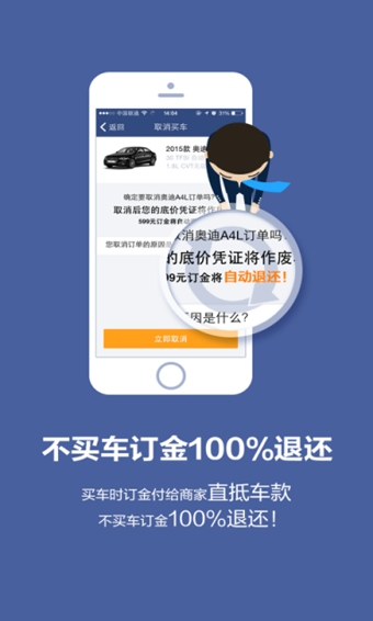 惠买车App下载-惠买车安卓版v1.4.1图1