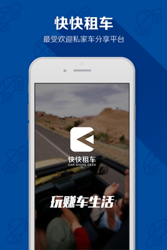 快快租车App下载-快快租车安卓版v3.0.0图4