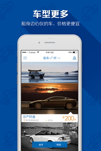 快快租车App下载-快快租车安卓版v3.0.0图3