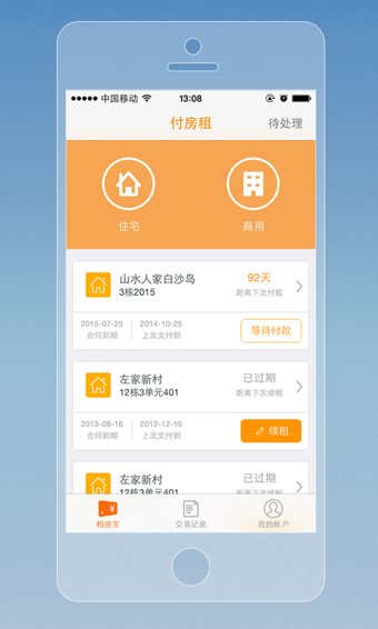 租房宝App下载-租房宝安卓版v3.4.3图1