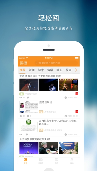圆橙高考志愿App下载-圆橙高考志愿安卓版v0.9.5图1