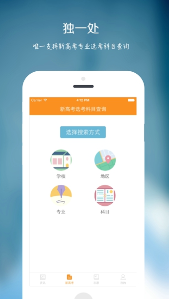 圆橙高考志愿App下载-圆橙高考志愿安卓版v0.9.5图2