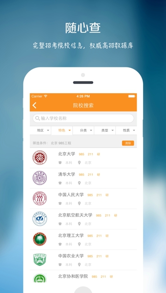 圆橙高考志愿App下载-圆橙高考志愿安卓版v0.9.5图4