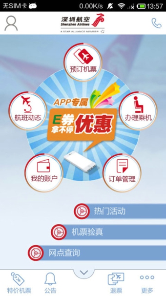 深圳航空下载-深圳航空安卓版app下载v4.0.7图1