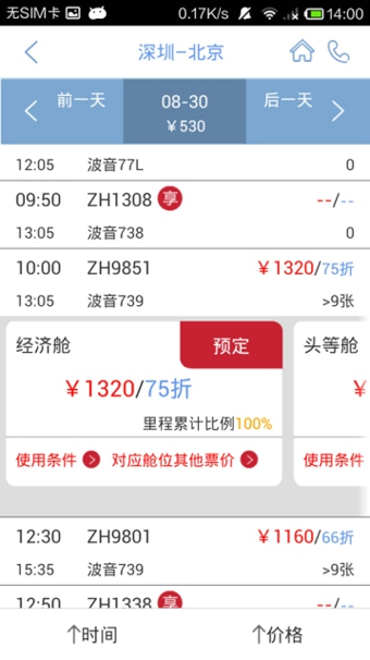 深圳航空下载-深圳航空安卓版app下载v4.0.7图2