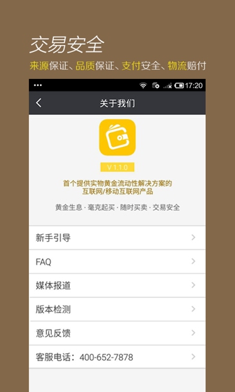 黄金钱包App下载-黄金钱包安卓版v1.8.0图1