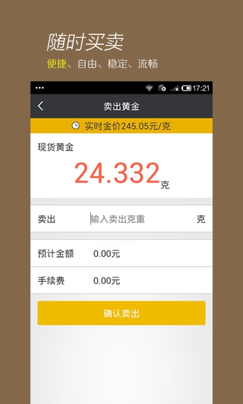 黄金钱包App下载-黄金钱包安卓版v1.8.0图3