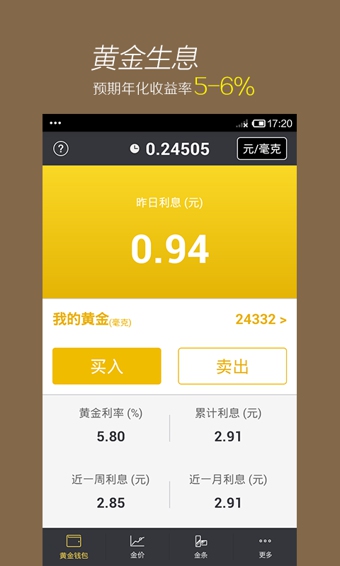 黄金钱包App下载-黄金钱包安卓版v1.8.0图2