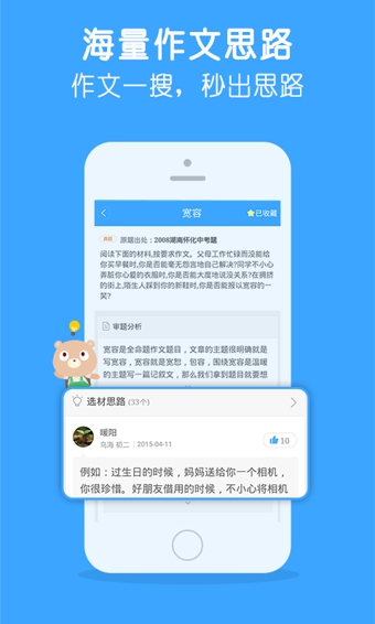 作文宝app下载-作文宝安卓版v1.8.1.0图2
