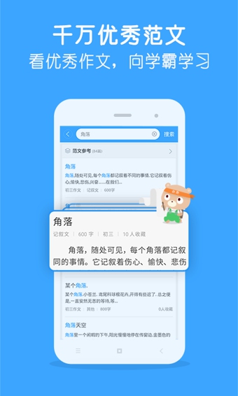 作文宝app下载-作文宝安卓版v1.8.1.0图1
