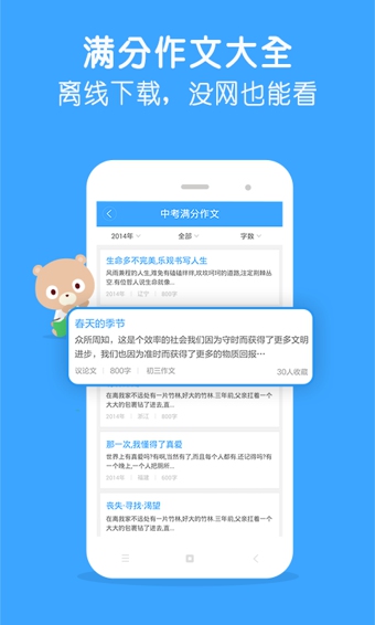作文宝app下载-作文宝安卓版v1.8.1.0图3