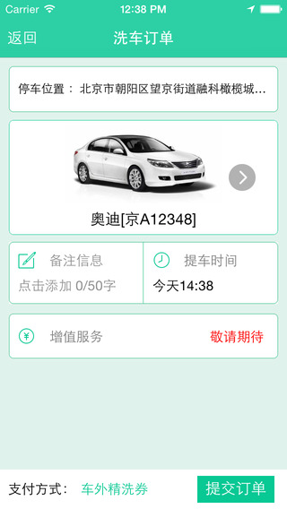 呱呱洗车app下载-呱呱洗车ios版v1.0.15图3