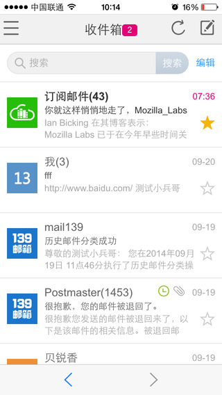 139邮箱手机客户端下载-139邮箱iphone版v1.0.8图2