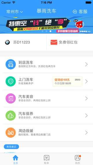 暴雨洗车app下载-暴雨洗车iphone版v3.3图2