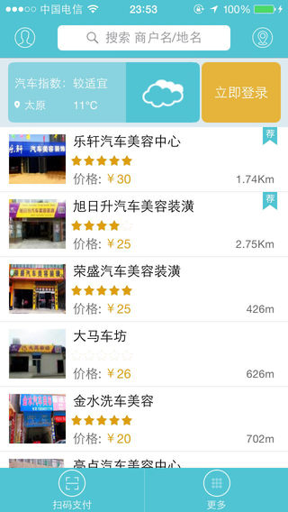 洗车惠app下载-洗车惠iphone版v3.2.0图2
