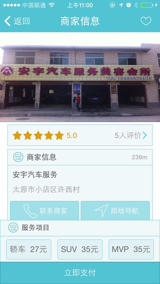 洗车惠app下载-洗车惠iphone版v3.2.0图4