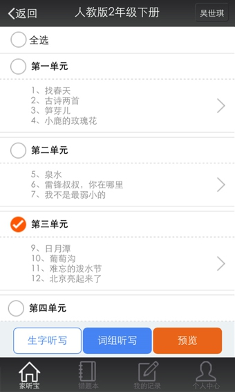 家听宝app下载-家听宝安卓版v1.0图3