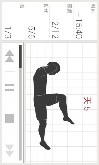 每日腹部锻炼app下载-每日腹部锻炼安卓版v8.6.8图4