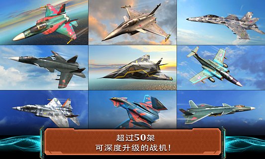 现代空战3D下载-现代空战3D安卓版v2.3.0图4