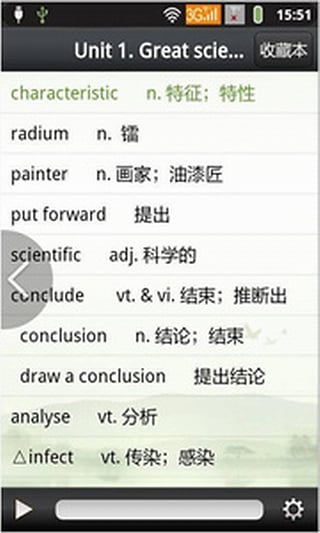 高中英语助手下载-高中英语助手安卓版v15.04.13图2