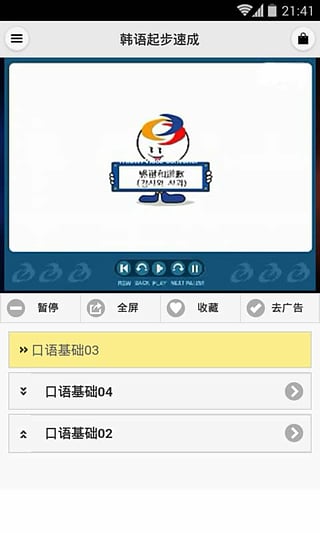 韩语起步速成app下载-韩语起步速成安卓版v2.0.2图3