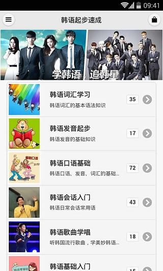 韩语起步速成app下载-韩语起步速成安卓版v2.0.2图4