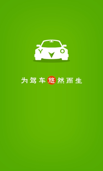 悠悠驾车app下载-悠悠驾车安卓版v3.3.13.1图1