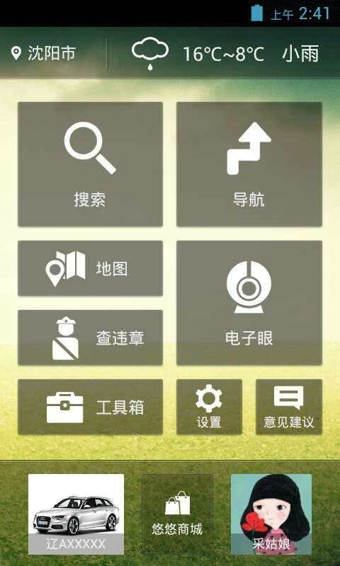 悠悠驾车app下载-悠悠驾车安卓版v3.3.13.1图2