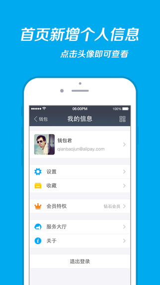 支付宝钱包ios版截图1